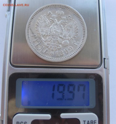 1 рубль 1899 фз - вес1