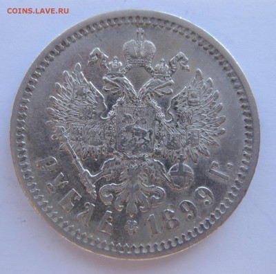 1 рубль 1899 фз - 1