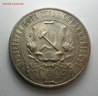 1 рубль 1922 (А.Г) полуточка - определение подлинности - DSC06119[1].JPG