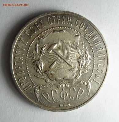 1 рубль 1922 (А.Г) полуточка - определение подлинности - DSC06121[1].JPG