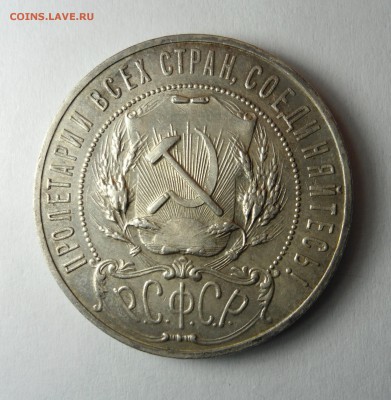 1 рубль 1922 (А.Г) полуточка - определение подлинности - DSC06122[1].JPG