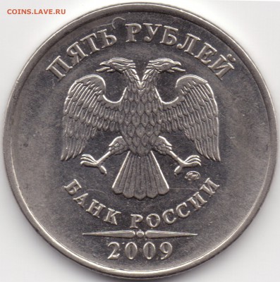 5 руб. 2009 ММД Сталь. Плакировка или брак - img034