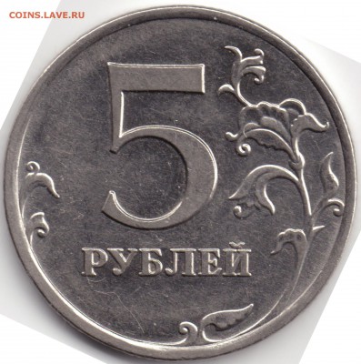 5 руб. 2009 ММД Сталь. Плакировка или брак - img033  