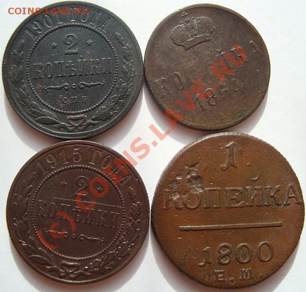 -----КОПЕЙКИ 1800г,1854г,2 КОП. 1901г,1915г------до 21.05.10 - DSC03976.JPG