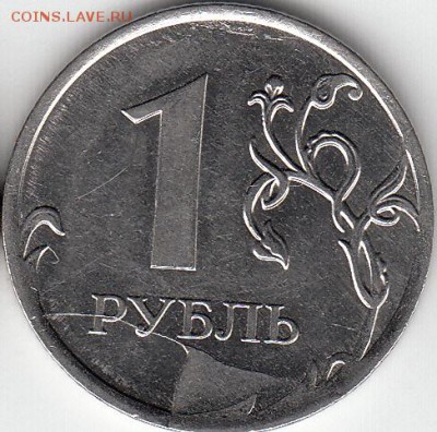 1 руб 1997 г, 2011 г. полные расколы с выкрошкой. - IMG_NEW_0001