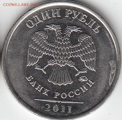 1 руб 1997 г, 2011 г. полные расколы с выкрошкой. - IMG_0001_NEW_0001