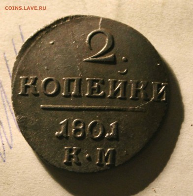 2 копейки1801км до 19.01 23 00помск - IMG_9620