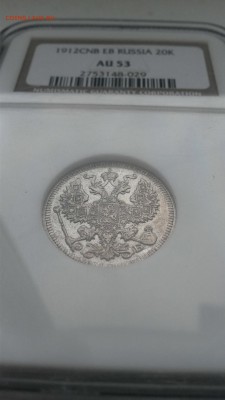 20 КОП 1912 NGC AU53 до вторника 20янв 22:00 - IMG_20150115_100951