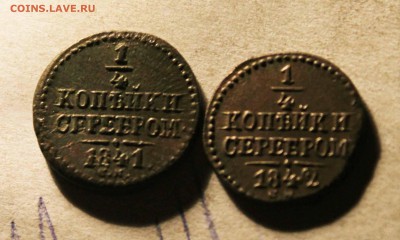 1,4 копейки1841,1842 г см до19.01.23.00 по мск - IMG_9599