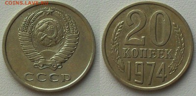 20 копеек 1974 до 22.00Мск 17.01.2015 - SDC14338.JPG