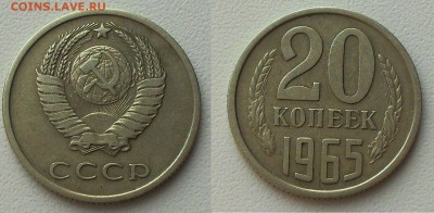 20 копеек 1965 до 22.00Мск 17.01.2015 - SDC14336.JPG