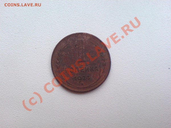 1 коп 1924 7 шт. 22.05.10 до 22.00 по МСК - 50 015