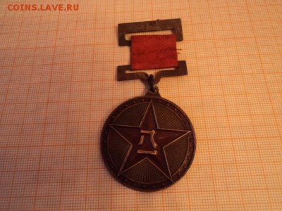 Медали коммунистического Китая. Оценка. - Изображение 005