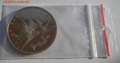 5 рублей 1993 Лавра пруф до 22:00 19.01.15 - DSC00917.JPG