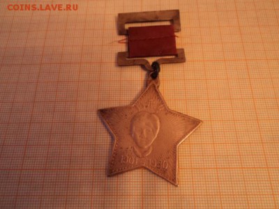Медали коммунистического Китая. Оценка. - Изображение 001