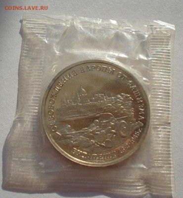 3 рубля 1995 Будапешт пруф запайка до 22:00 19.01.15 - DSC00390.JPG