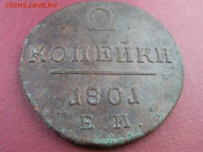 2 копейки 1801 ем  до 17.01.15 22.00 мск - SANY3293.JPG