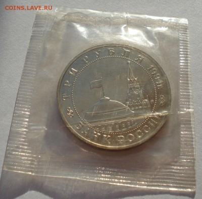 3 рубля 1994 Белград пруф запайка до 22:00 19.01.15 - DSC00199.JPG