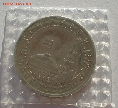 3 рубля 1994 Эльба пруф запайка до 22:00 19.01.15 - DSC00246.JPG