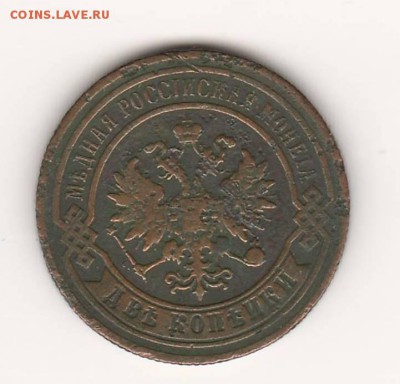 5 коп. 1832, 3 коп.1899, 2 коп.1878 - 2 копейки 1878 2.JPG
