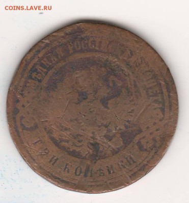 5 коп. 1832, 3 коп.1899, 2 коп.1878 - 3 коп. 1899 2.JPG