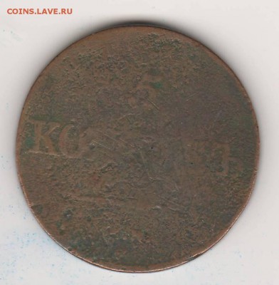 5 коп. 1832, 3 коп.1899, 2 коп.1878 - 5 коп. 1832.JPG