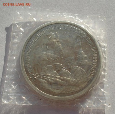 3 рубля 1994 Ленинград пруф запайка до 22:00 19.01.15 - DSC00238.JPG