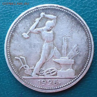 50 копеек 1926год.  ПЛ.  Аук короткий! - DSC05972.JPG