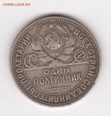 Один полтинник 1924, 5коп.1924, 20 коп.1933, 20 коп.1952 - полтинник1924 2.JPG