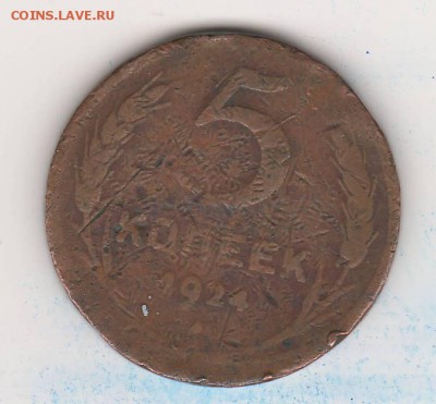 Один полтинник 1924, 5коп.1924, 20 коп.1933, 20 коп.1952 - 5 коп. 1924.JPG