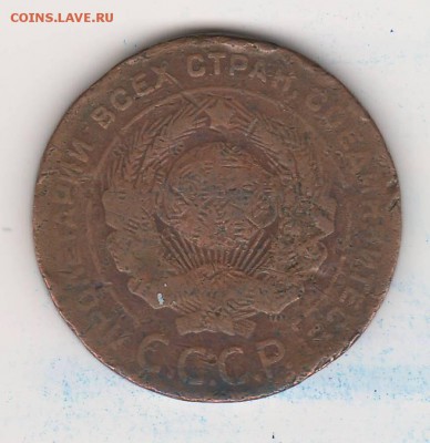 Один полтинник 1924, 5коп.1924, 20 коп.1933, 20 коп.1952 - 5 коп. 1924 2.JPG