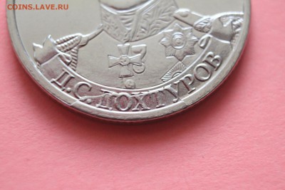 2 руб Дохтуров брак раскол до 20.01.15 - IMG_9047.JPG