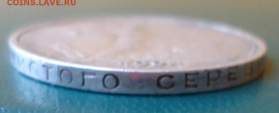 50 копеек 1924год. ТР.   Аук короткий! - DSC05970.JPG