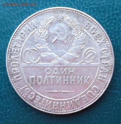 50 копеек 1924год. ТР.   Аук короткий! - DSC05978.JPG