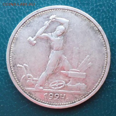 50 копеек 1924год. ТР.   Аук короткий! - DSC05977.JPG
