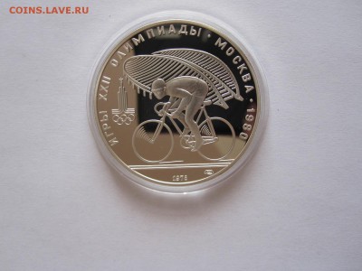 10 рублей Велосипед ПРУФ ЛМД 1978 19.01 22:05 - IMG_2494.JPG