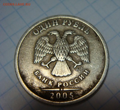 1 рубль 2005 спмд---шт.? - DSC00378.JPG