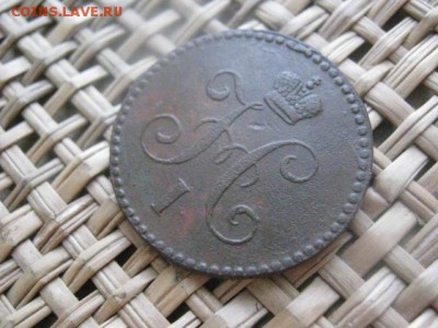 Копейка 1840 ЕМ. Достойная. До 21.01.2015г. - 21 и 22 011.JPG