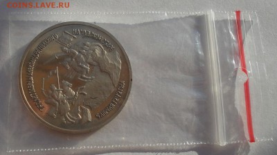 3 рубля 1992 Невский пруф до 22:00 19.01.15 - DSC00169.JPG