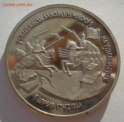 3 рубля 1992 Невский пруф до 22:00 19.01.15 - DSC00161.JPG