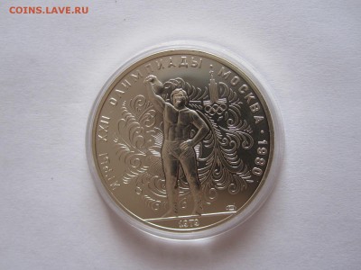 10 рублей Поднятие гири АЦ ЛМД 1979 19.01 22:10 - IMG_2534.JPG