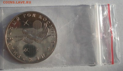 3 рубля 1992 Космос пруф №2 до 22:00 19.01.15 - DSC00875.JPG