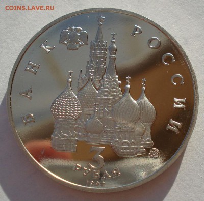 3 рубля 1992 Космос пруф №1 до 22:00 19.01.15 - DSC00190.JPG