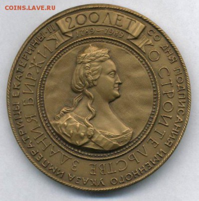 Медаль "150 лет Московской товарной биржи" - 4988122534