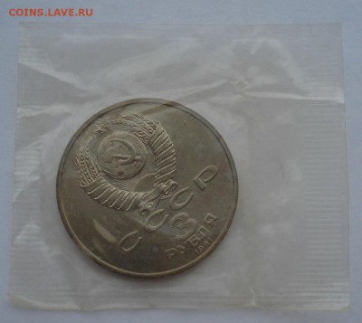 3 руб. 1991 СССР Победа под Москвой АЦ до 22:00 19.01.15 - DSC08828.JPG
