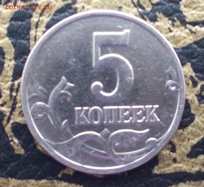 5 копеек 2003 г. без монетного двора! RRR! №2 до 22-10 18.01 - DSCN2226