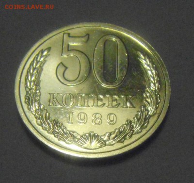 50копеек 1989год. UNC.шт.блеск!  до 17.01.2015г. - DSC02280.JPG