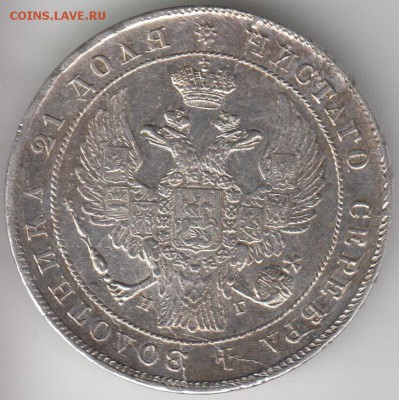 Рубль 1837.Н.Г. До 20.01.2015 в 22.00 - рубль1837а