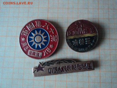 Медали коммунистического Китая. Оценка. - Изображение 022