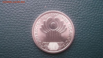 1 рубль 2001г СНГ в коллекцию!!! - DSCF1851.JPG